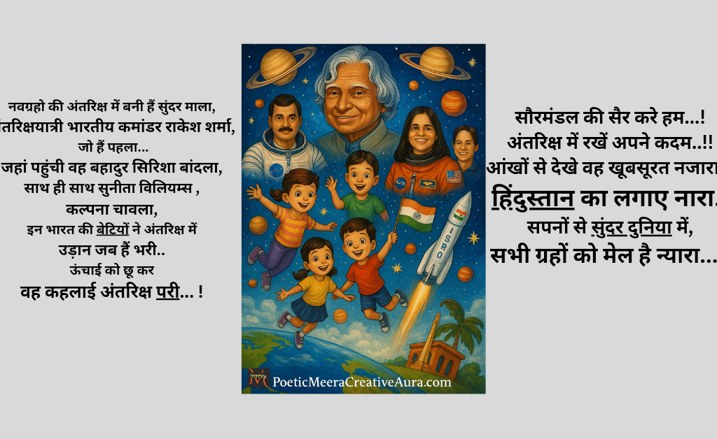 "बच्चा अंतरिक्ष यान में बैठा है, ग्रहों की सैर करता हुआ – सौरमंडल की सैर कविता के लिए चित्र"