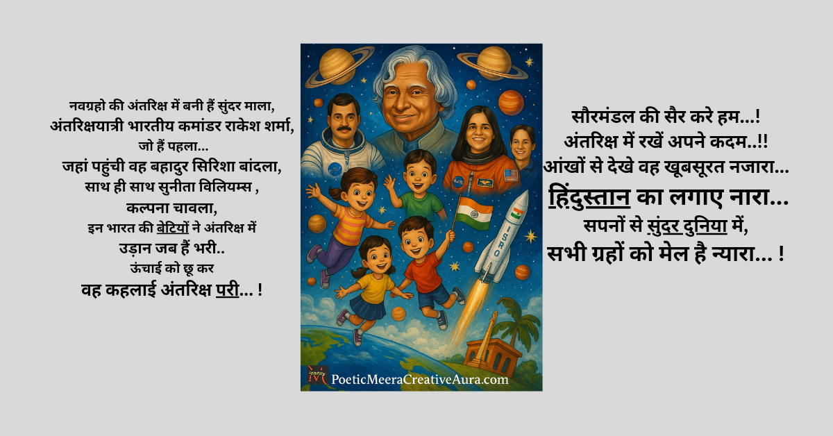 "बच्चा अंतरिक्ष यान में बैठा है, ग्रहों की सैर करता हुआ – सौरमंडल की सैर कविता के लिए चित्र"
