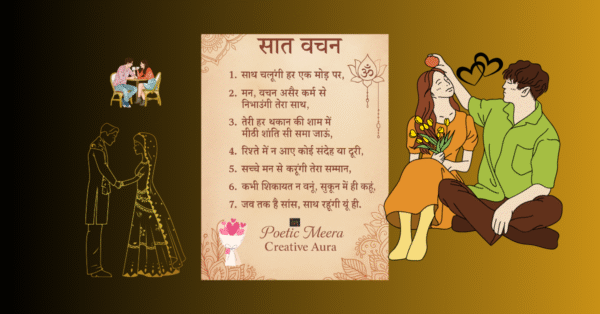 "Top 7 पति के लिए रोमांटिक प्रेम कविताएं – सात वचनों जैसा साथ, सम्मान और सच्चा इज़हार"