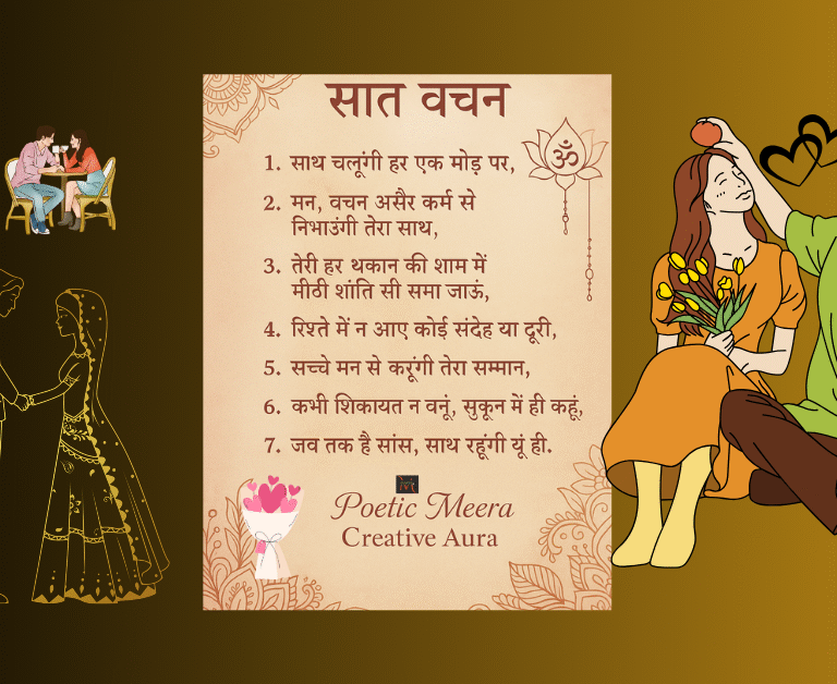 "Top 7 पति के लिए रोमांटिक प्रेम कविताएं – सात वचनों जैसा साथ, सम्मान और सच्चा इज़हार"