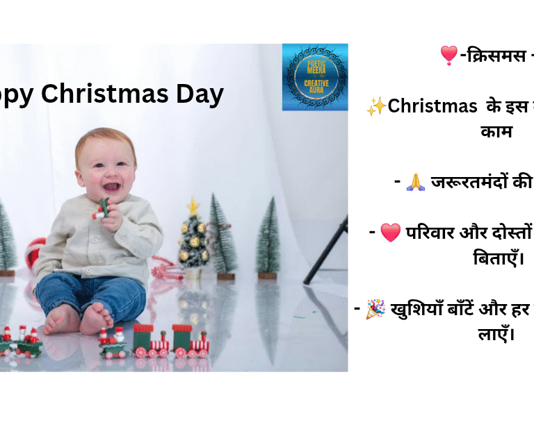 क्रिसमस(Christmas)