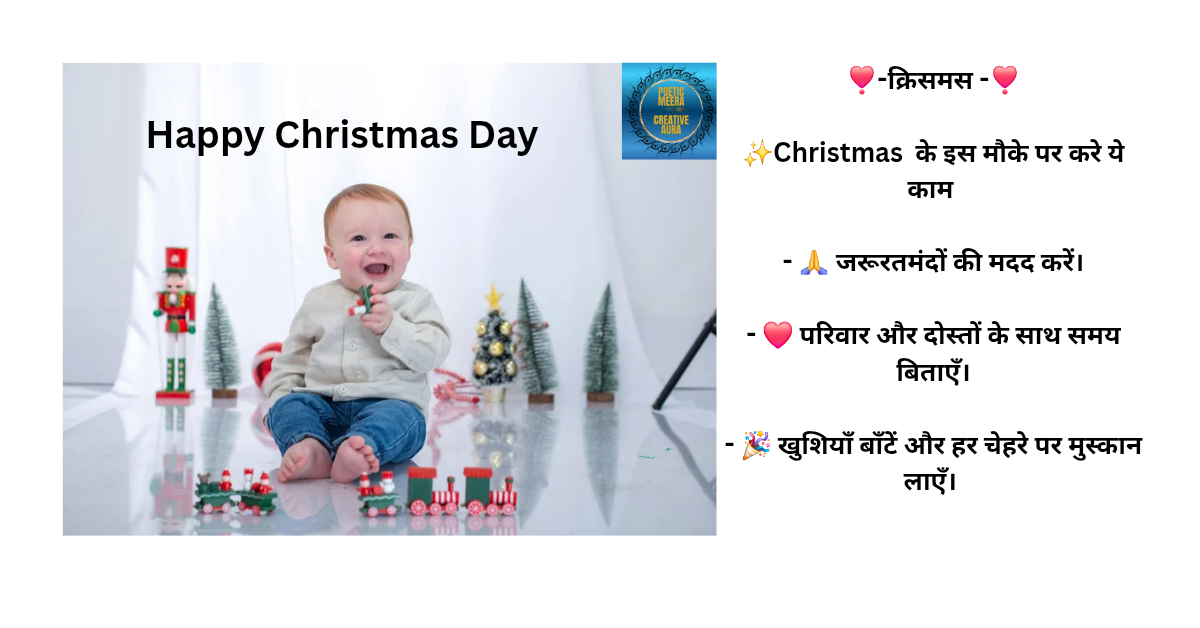 क्रिसमस(Christmas)