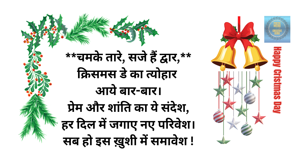 क्रिसमस का त्यौहार