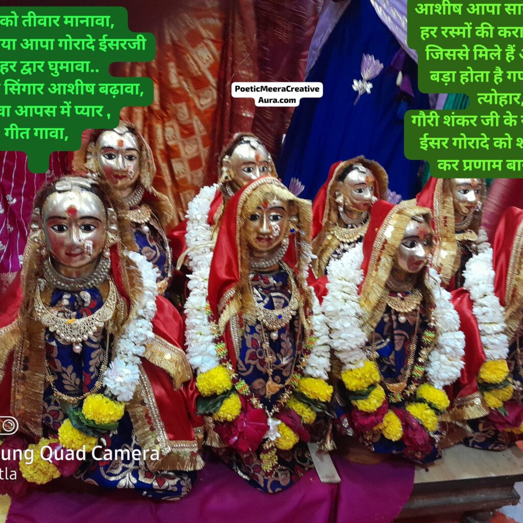 गणगौर पर्व 2025:धार्मिक और सांस्कृतिक महत्व समर्पित सुंदर कविता और शुभकामनाएँ