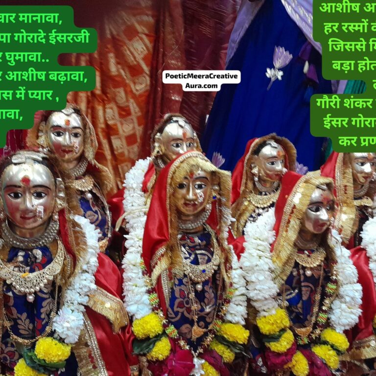 गणगौर पर्व 2025:धार्मिक और सांस्कृतिक महत्व समर्पित सुंदर कविता और शुभकामनाएँ
