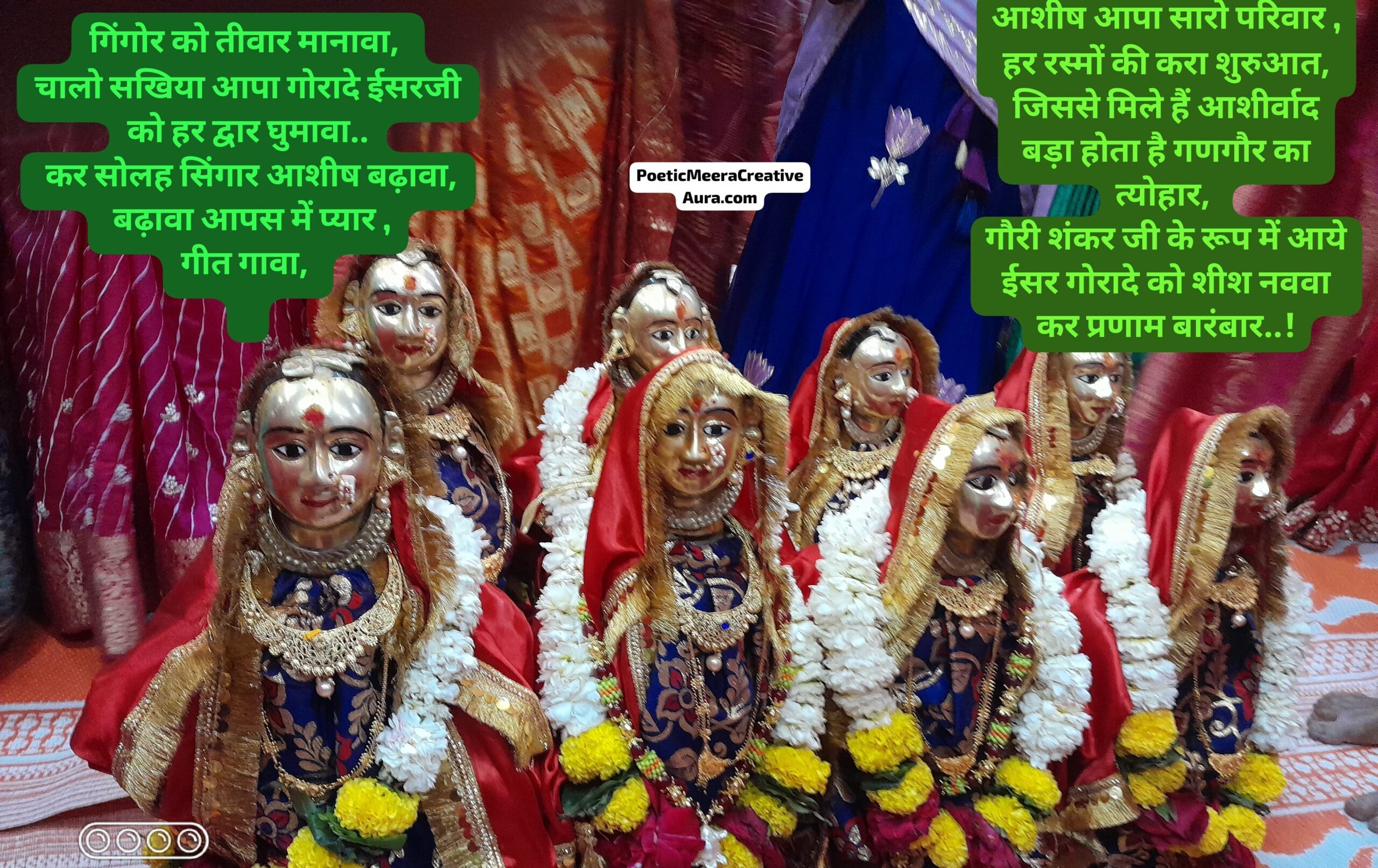 गणगौर पर्व 2025:धार्मिक और सांस्कृतिक महत्व समर्पित सुंदर कविता और शुभकामनाएँ