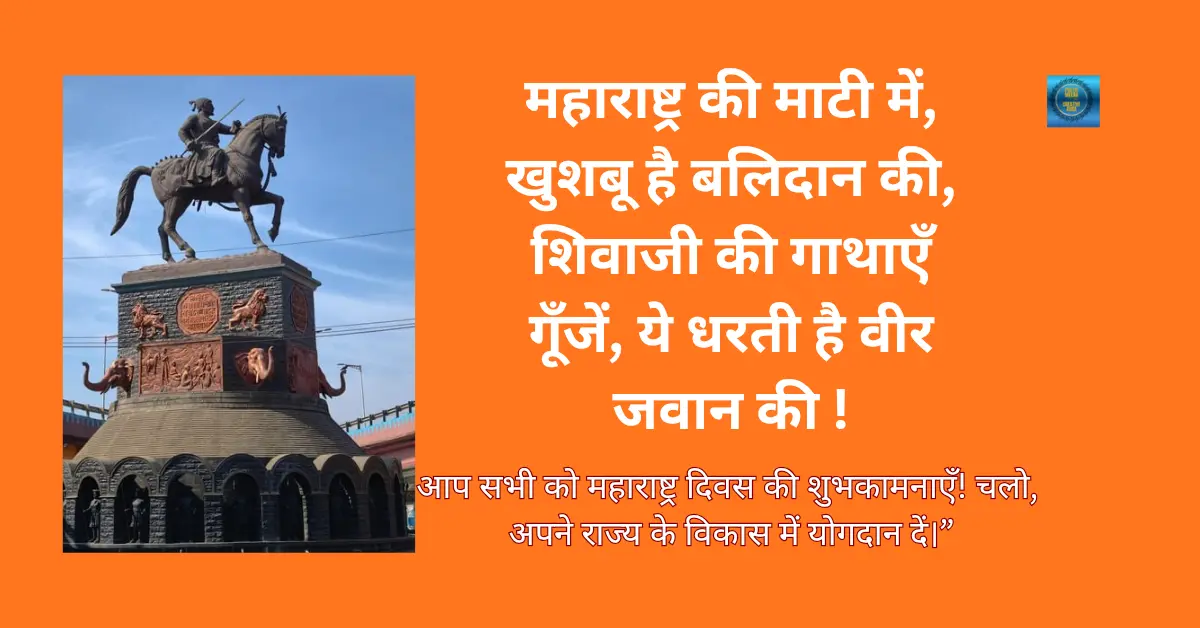 Maharashtra's heritage and valor celebrated. Maharashtra Day 