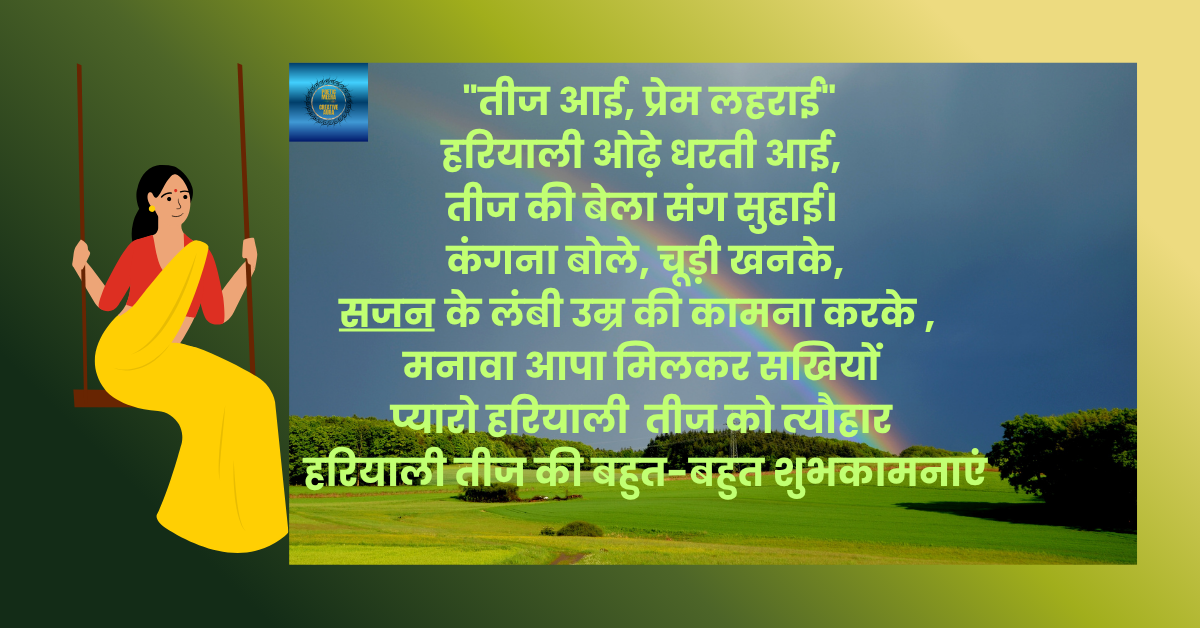 हारीयाली तीज का सुंदर सा उपहार आया आया हरियाली तीज का त्यौहार