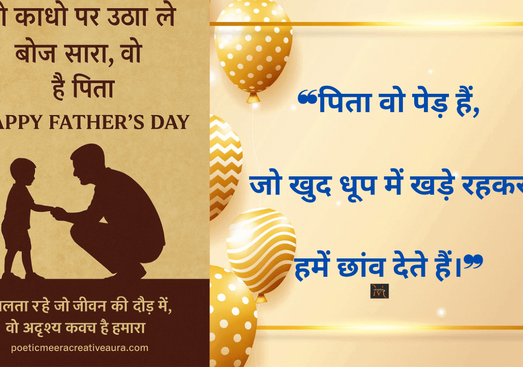 “पिता — त्याग, तपस्या और प्रेरणा की प्रतिमूर्ति | पितृत्व देव भव” pita par lekh Father's Day special