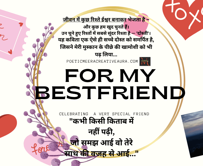 दोस्ती पर कविता हिंदी में, Friendship Poem Hindi