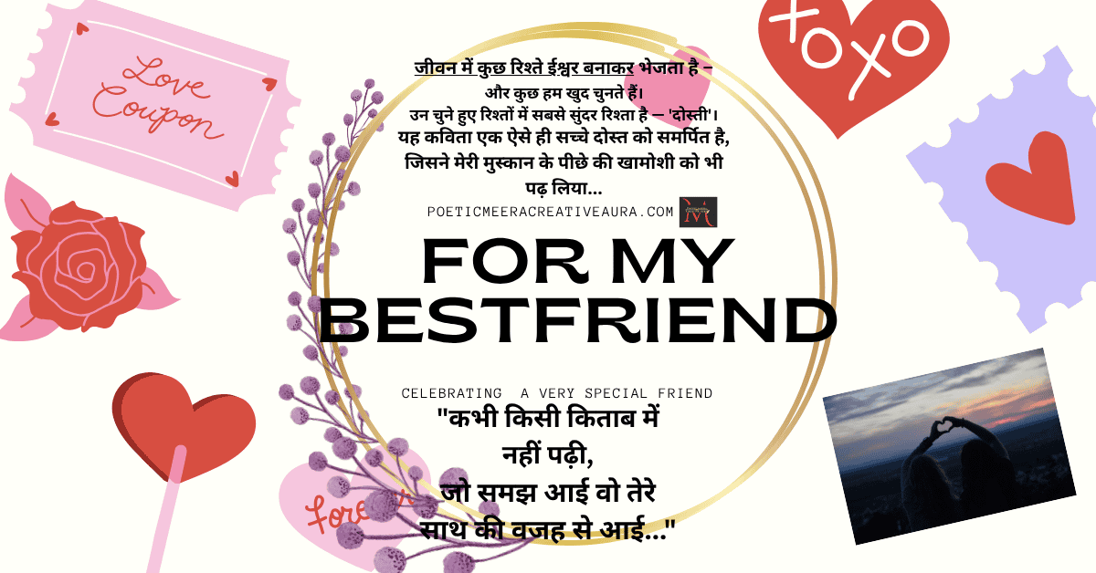 दोस्ती पर कविता हिंदी में, Friendship Poem Hindi