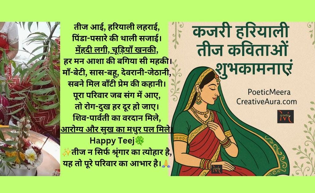 हरियाली तीज कविता उखाणा शुभकामनाएं प्रेम और स्त्री शक्ति का अनुपम पर्व