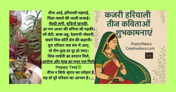 हरियाली तीज कविता उखाणा शुभकामनाएं प्रेम और स्त्री शक्ति का अनुपम पर्व