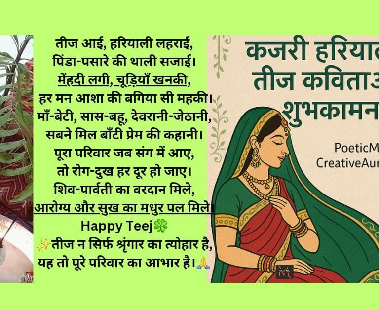 हरियाली तीज कविता उखाणा शुभकामनाएं प्रेम और स्त्री शक्ति का अनुपम पर्व