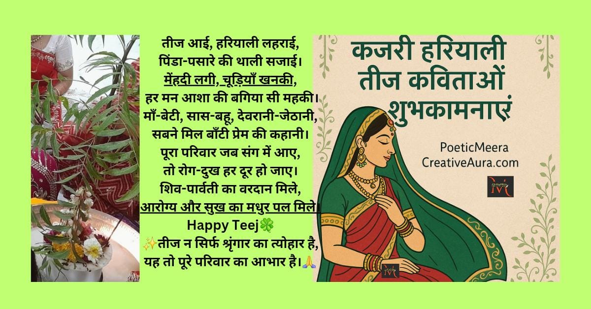 हरियाली तीज कविता उखाणा शुभकामनाएं प्रेम और स्त्री शक्ति का अनुपम पर्व