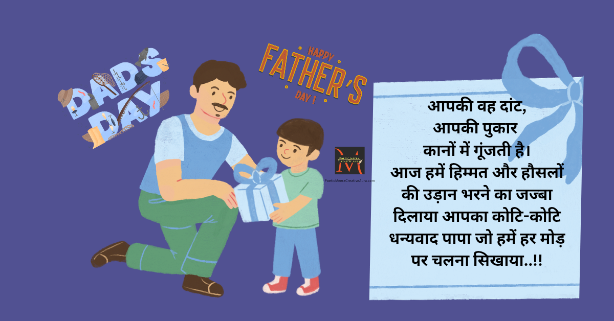 Pita par lekh fathers day special 