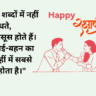 raksha bandhan wishes for brother and sister in hindi