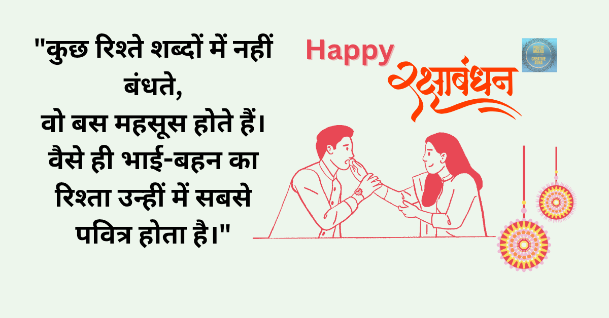 raksha bandhan wishes for brother and sister in hindi