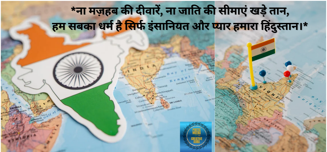 मेरे सपनों का भारत मेरा सपना मेरा कर्तव्य
