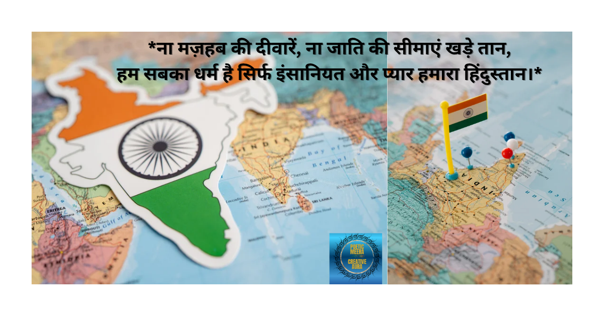 मेरे सपनों का भारत मेरा सपना मेरा कर्तव्य
