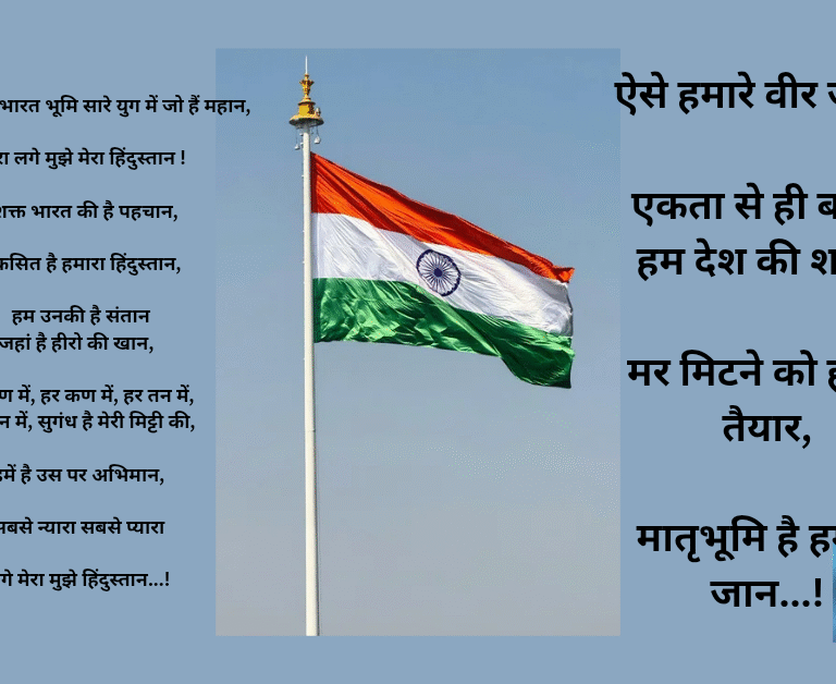 भारत माँ की पुकार – कविता (Main Poem Starts)