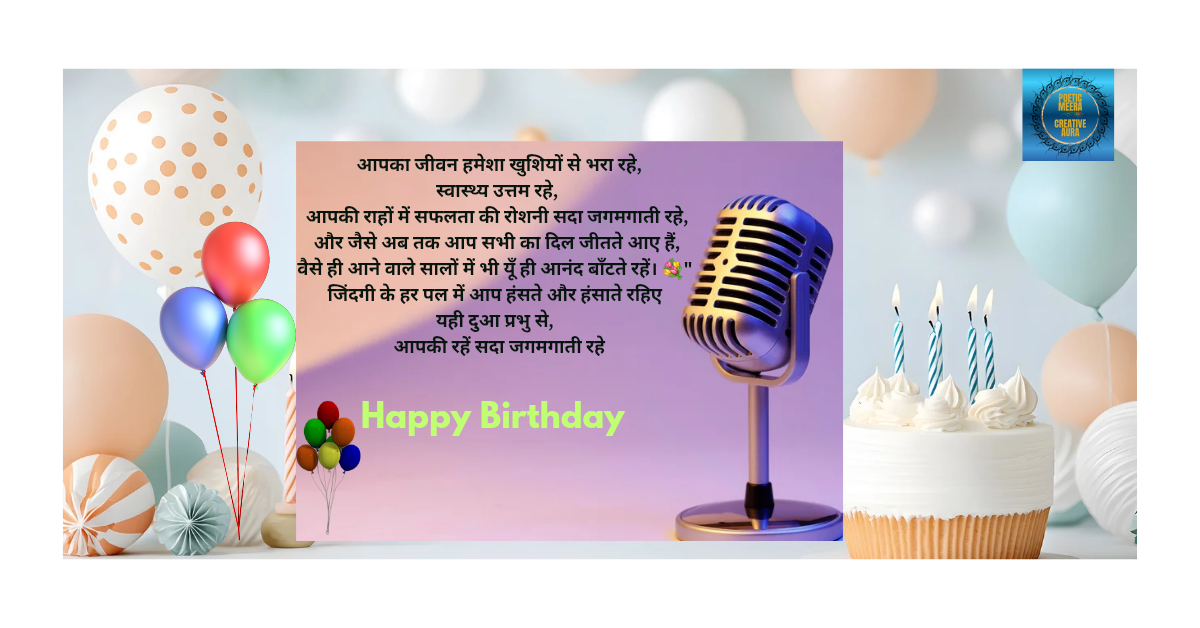 "जन्मदिन सूत्रसंचालन स्क्रिप्ट: जीजाजी के लिए सरप्राइज बर्थडे वेलकम आइडियाज"
