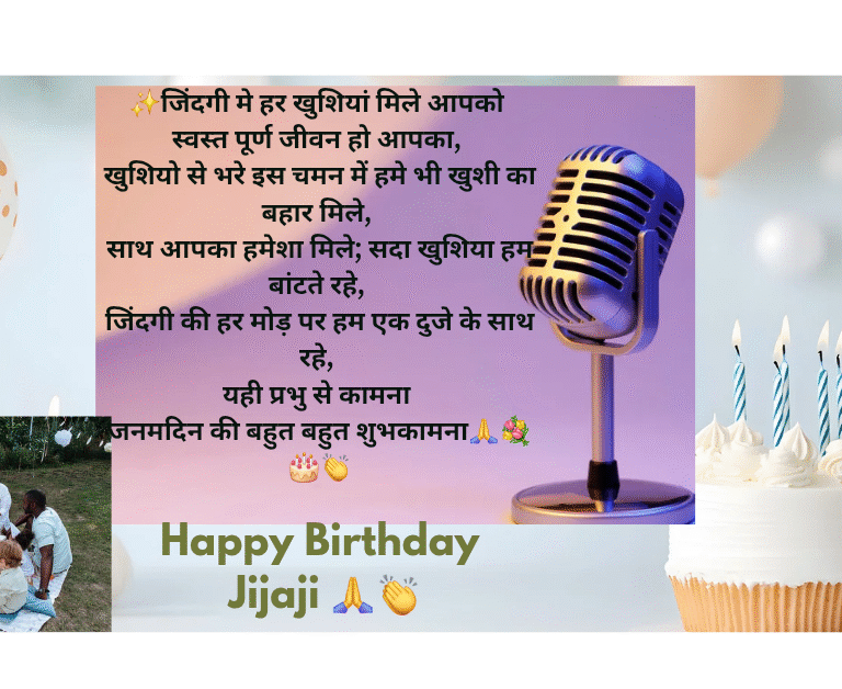 जीजाजी के लिए कविता