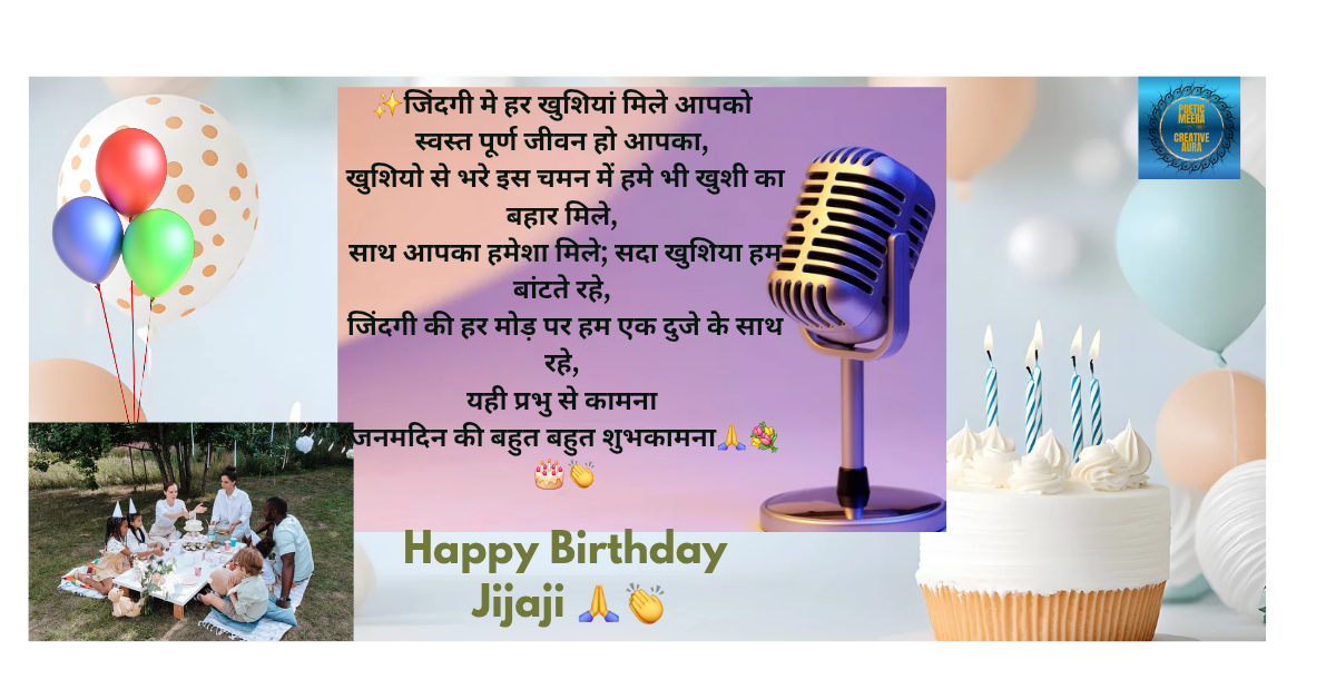 जीजाजी के लिए कविता