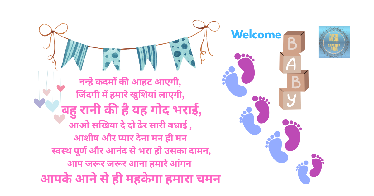 गोद भराई, साद Anchoring & Blessing Script ”