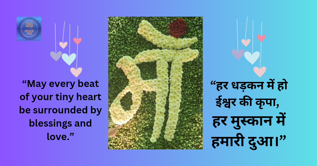 गोद भराई, साद Anchoring & Blessing Script ”