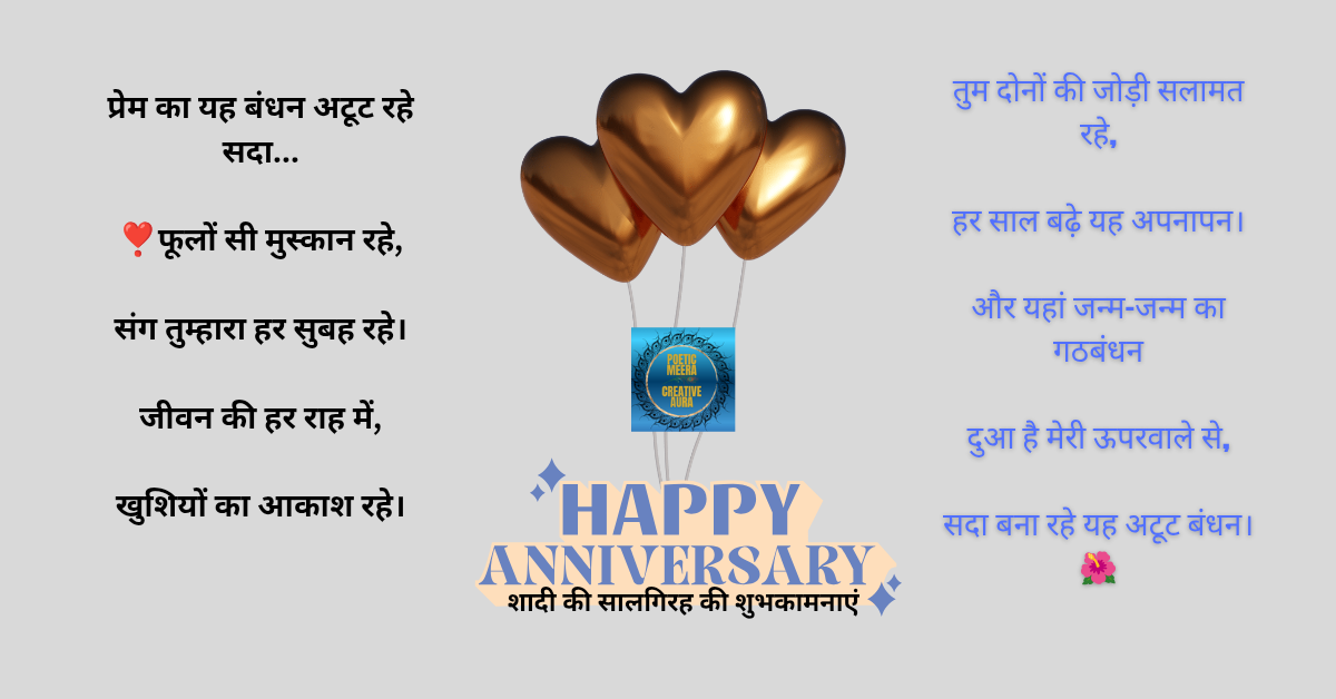 शादी की सालगिरह की शुभकामनाएं - Happy Anniversary Blessing