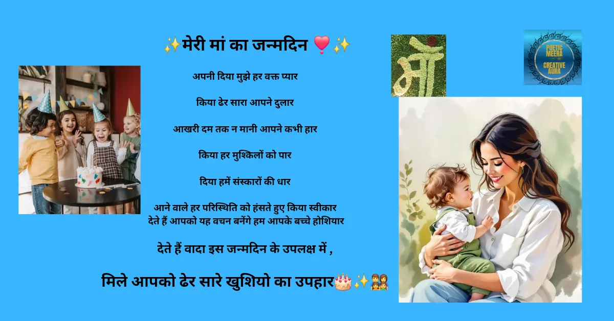 जन्मदिन की खास मौके पर मां पर कविता