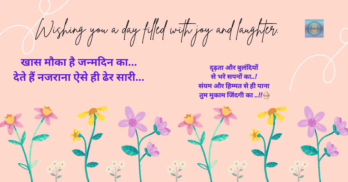 प्रियजनों के जन्मदिन Birthday Poems in Hindi”