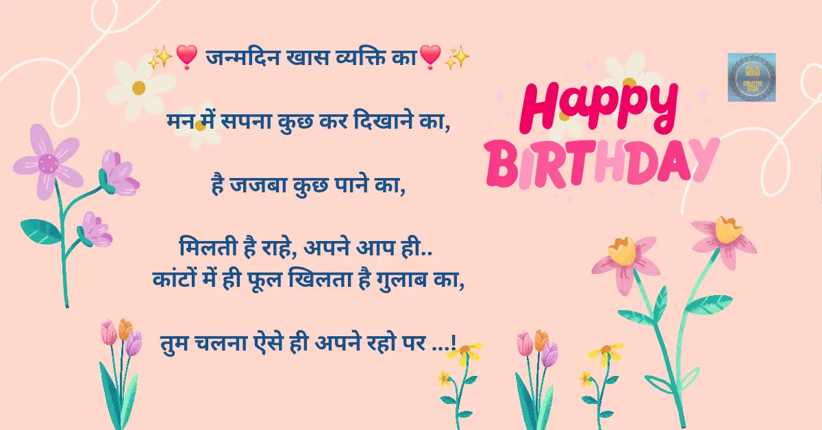 प्रियजनों के जन्मदिन Birthday Poems in Hindi”