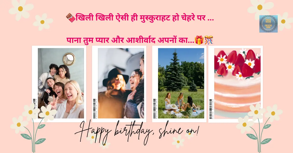 प्रियजनों के जन्मदिन Birthday Poems in Hindi”