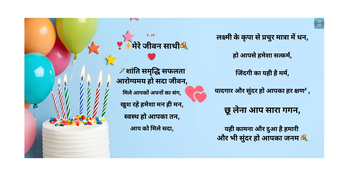 जन्मदिवस होगा खास Best wishes के साथ