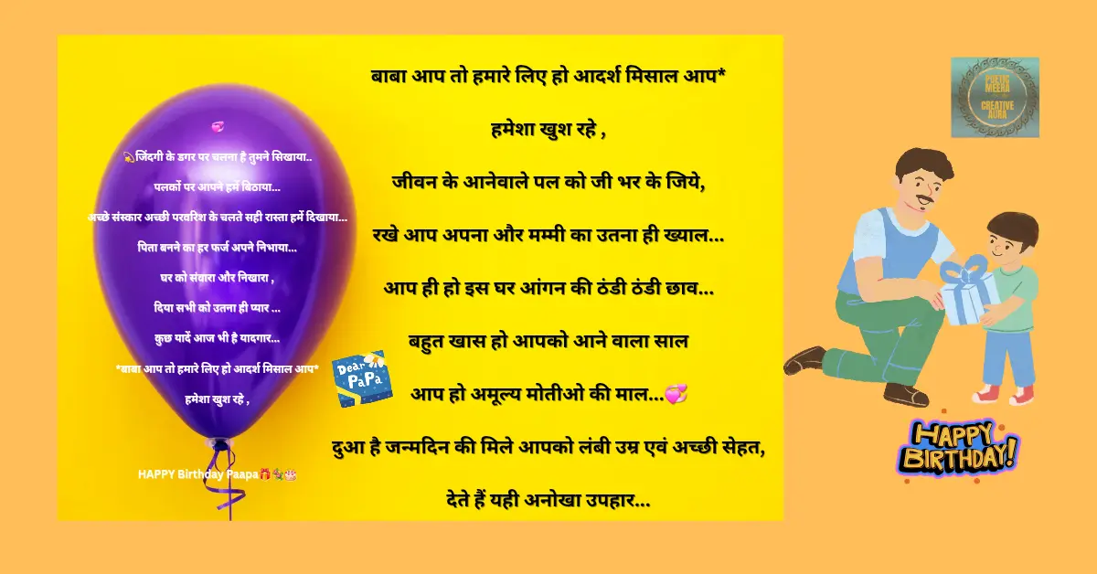 पिता के जन्मदिन पर प्यार भरी शुभकामनाएं
