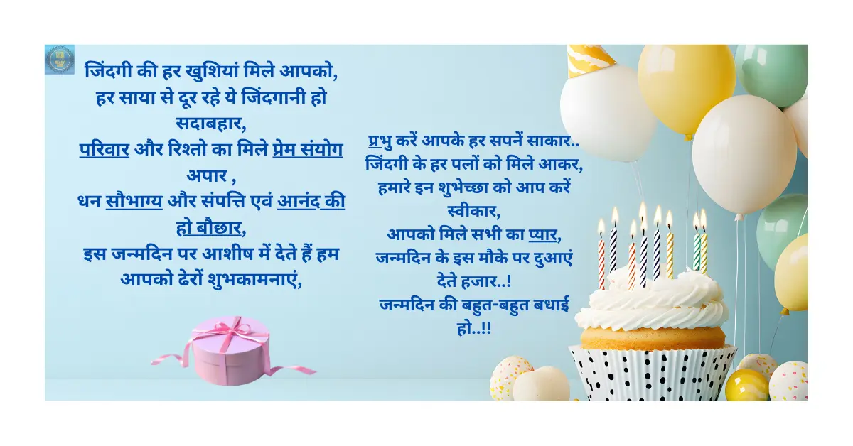 जन्मदिवस होगा खास Best wishes के साथ