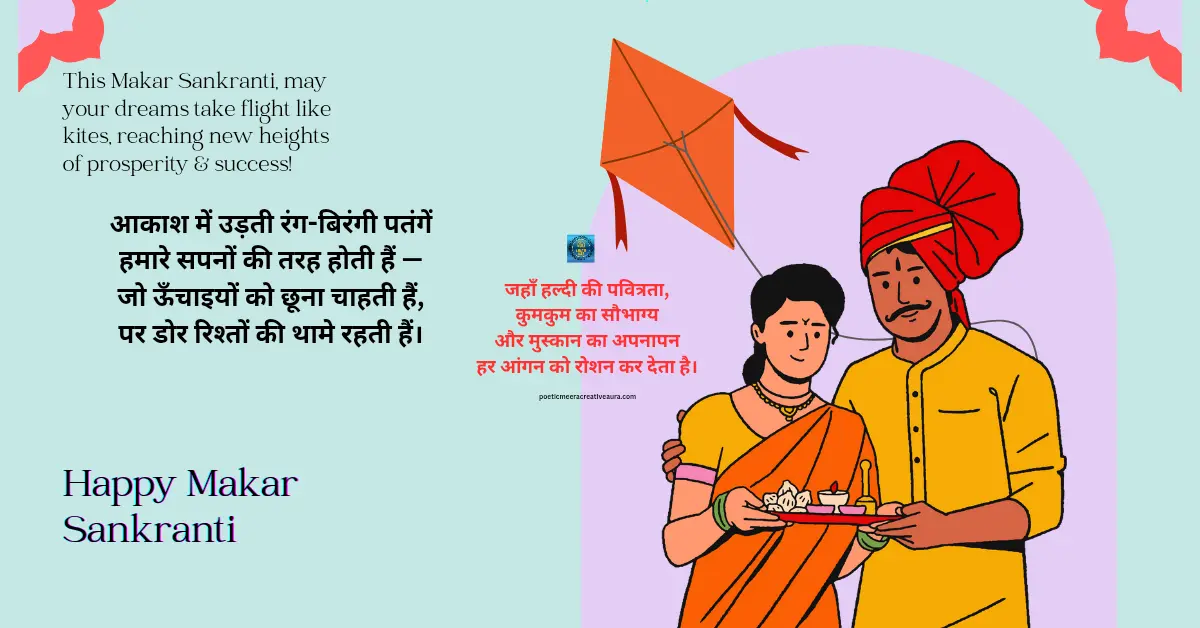 मकर संक्रांति हल्दी कुमकुम सूत्रसंचालन स्क्रिप्ट