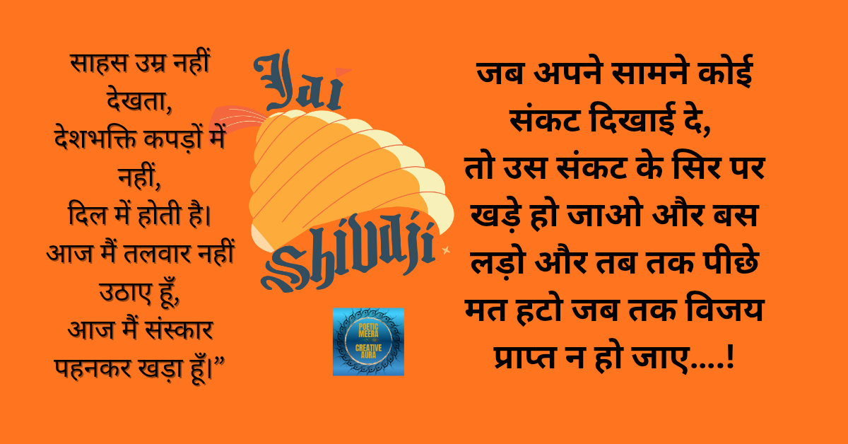छत्रपति शिवाजी महाराज फैंसी ड्रेस में सजा स्कूल का बच्चा – स्वराज का प्रतीक
