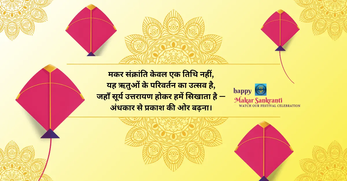 मकर संक्रांति हल्दी कुमकुम सूत्रसंचालन स्क्रिप्ट 