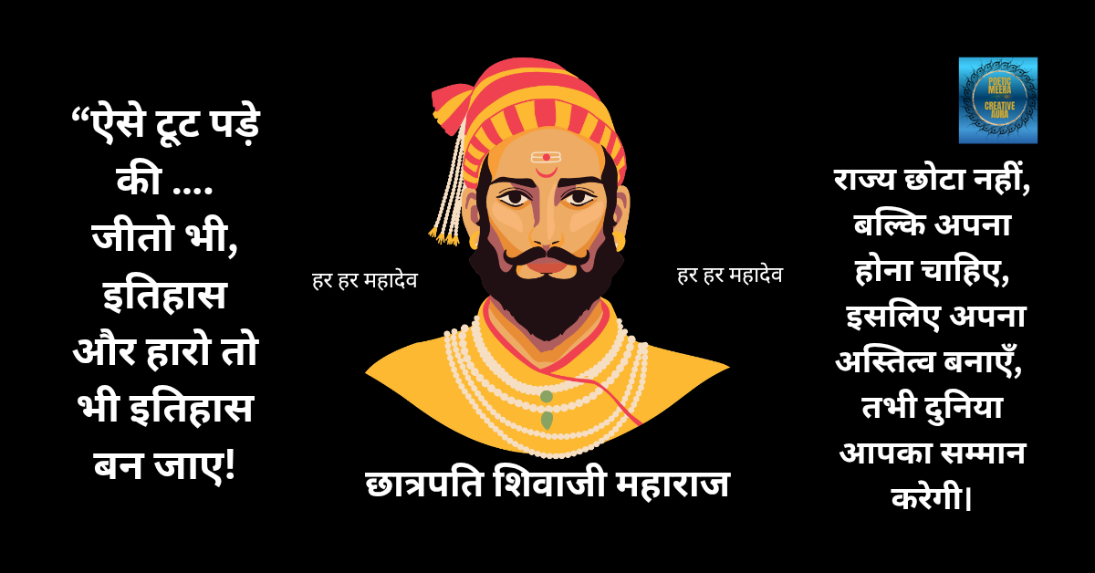 छत्रपति शिवाजी महाराज फैंसी ड्रेस में सजा स्कूल का बच्चा – स्वराज का प्रतीक