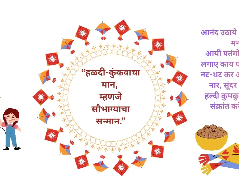 Makar Sankranti haldi Kumkum anchoring