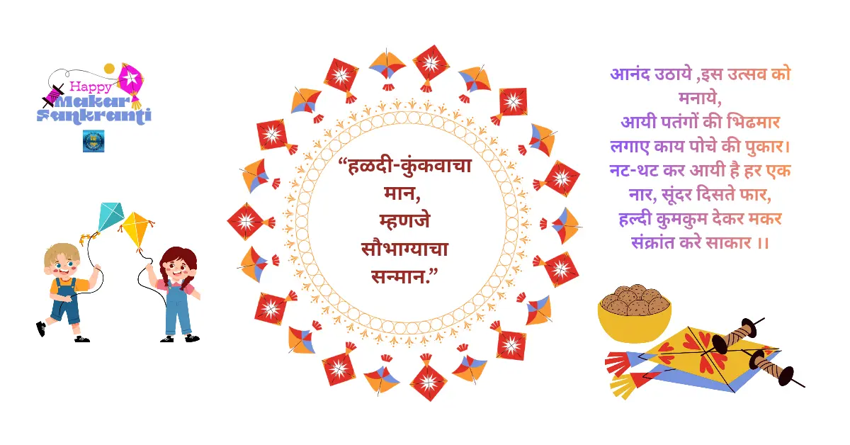 Makar Sankranti haldi Kumkum anchoring