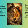 शिव और शक्ति का मिलन कविता