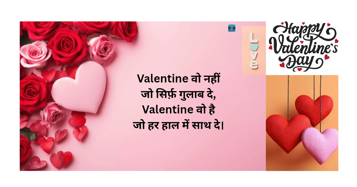 Express love Valentine day poem and massages