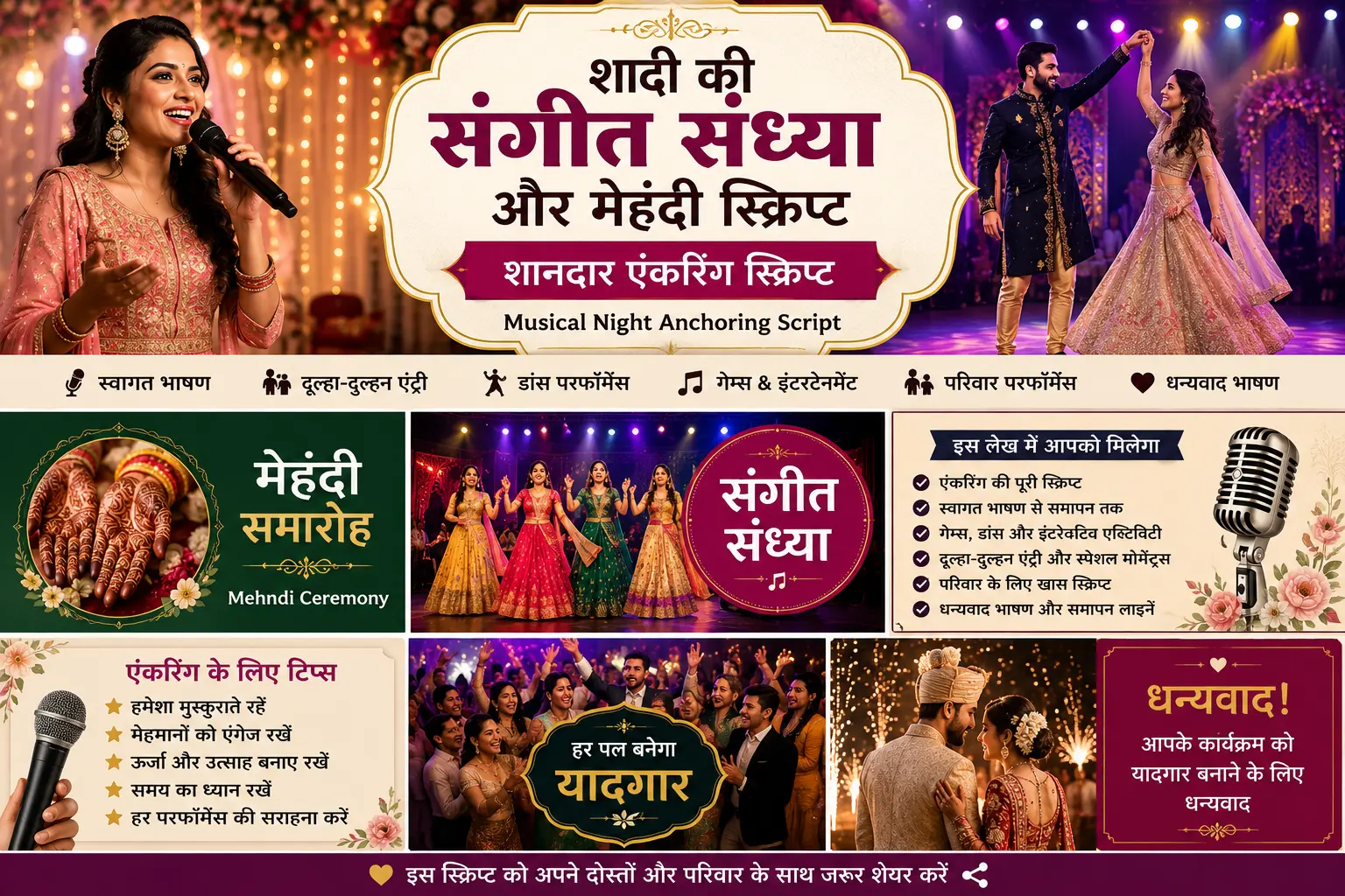 शादी की एंकरिंग स्क्रिप्ट, Wedding Anchor Speech, संगीत और मेहंदी समारोह संचालन