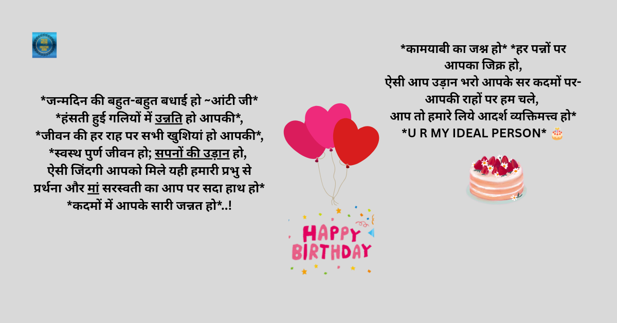 जन्मदिन की शुभकामनाएं संदेश हिंदी में