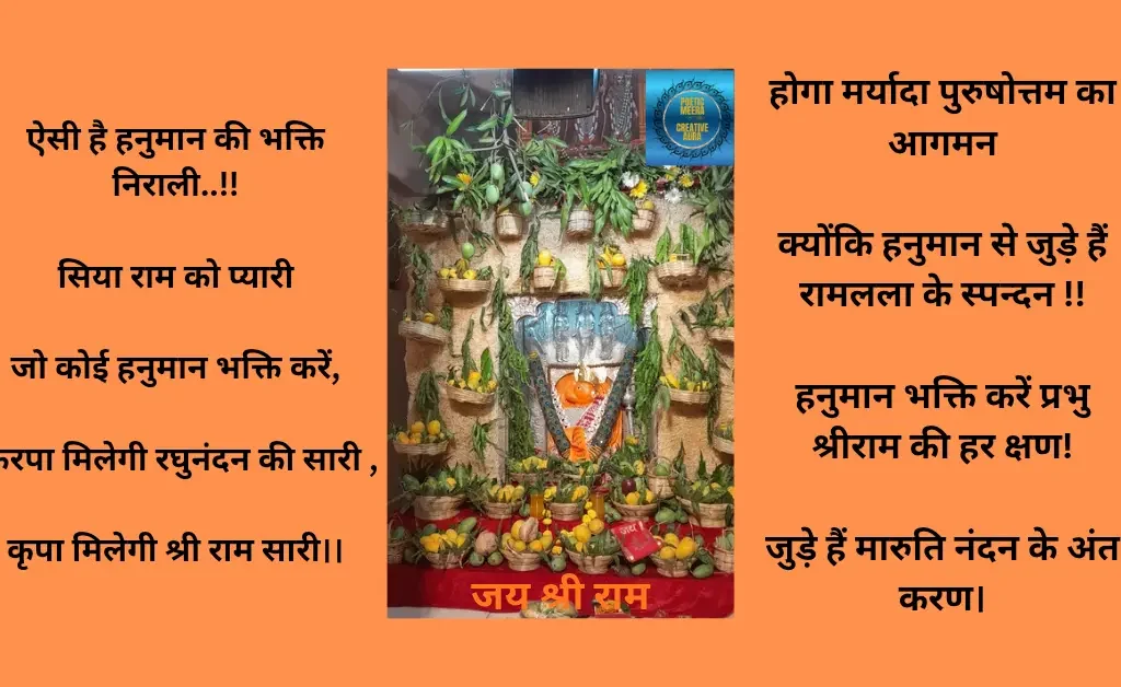 "जन-जन के राम" रामनवमी एवं हनुमान जयंती शुभेच्छा