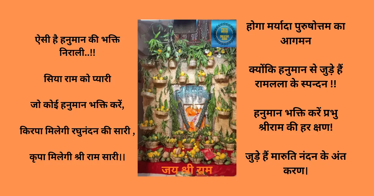 "जन-जन के राम" रामनवमी एवं हनुमान जयंती शुभेच्छा